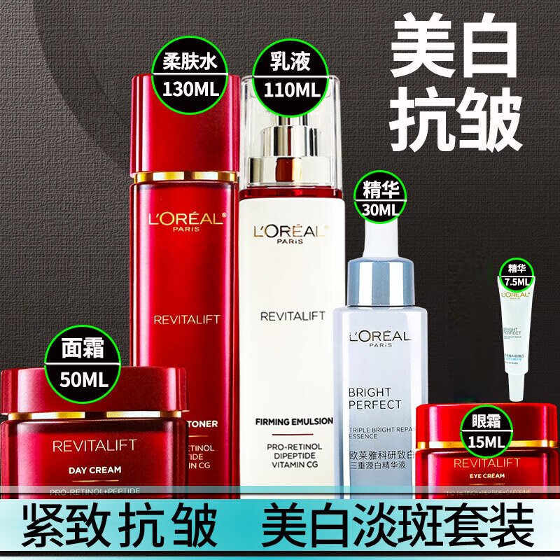 紧致水乳霜眼霜淡纹提亮中年妈妈护肤品 欧莱雅水乳霜精华眼霜五件套