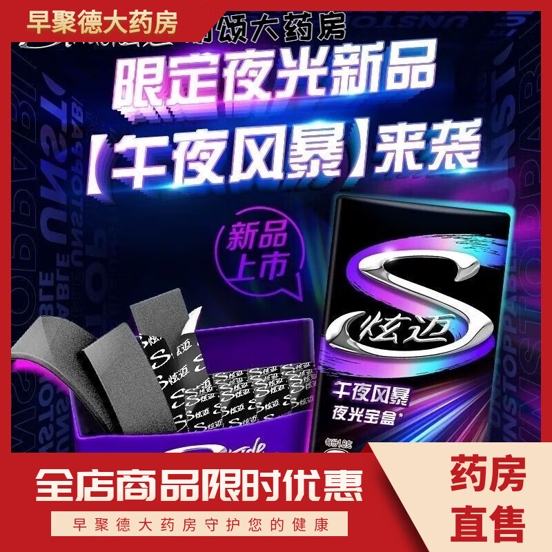 炫迈午夜风暴28片无糖口香糖午夜风暴薄荷新口味清新口气接吻 午夜风暴味2盒
