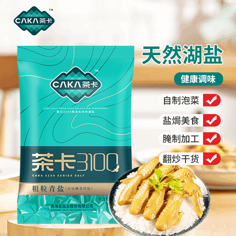 茶卡【大顆?！看至Ｇ帑}1kg*2袋不加碘食鹽鹽焗泡菜家用青海粗鹽湖鹽