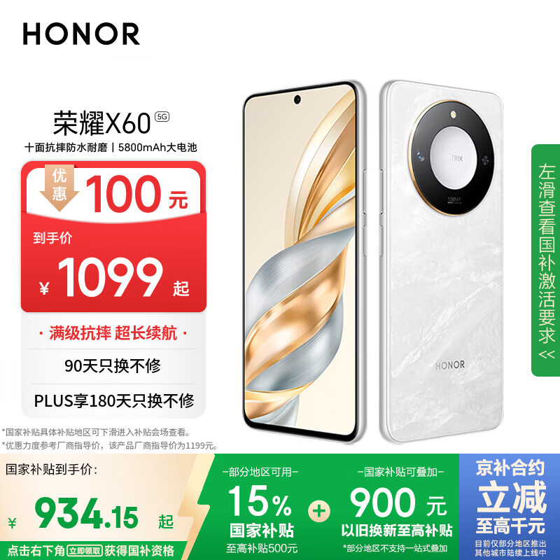 荣耀X60 十面抗摔防水耐磨 5800mAh大电池 一亿像素 AI影像 8+128 月影白 5G AI手机 国家补贴