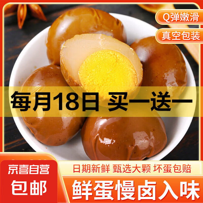 京喜正宗卤蛋 10枚特价！仅售 11.99 元，包邮送到家