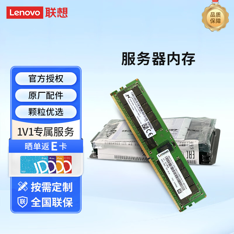 联想（lenovo）服务器内存条服务器专用配件原厂内存模块16GB/32GB/64GB DDR4 32GB DDR4 3200MHz RECC
