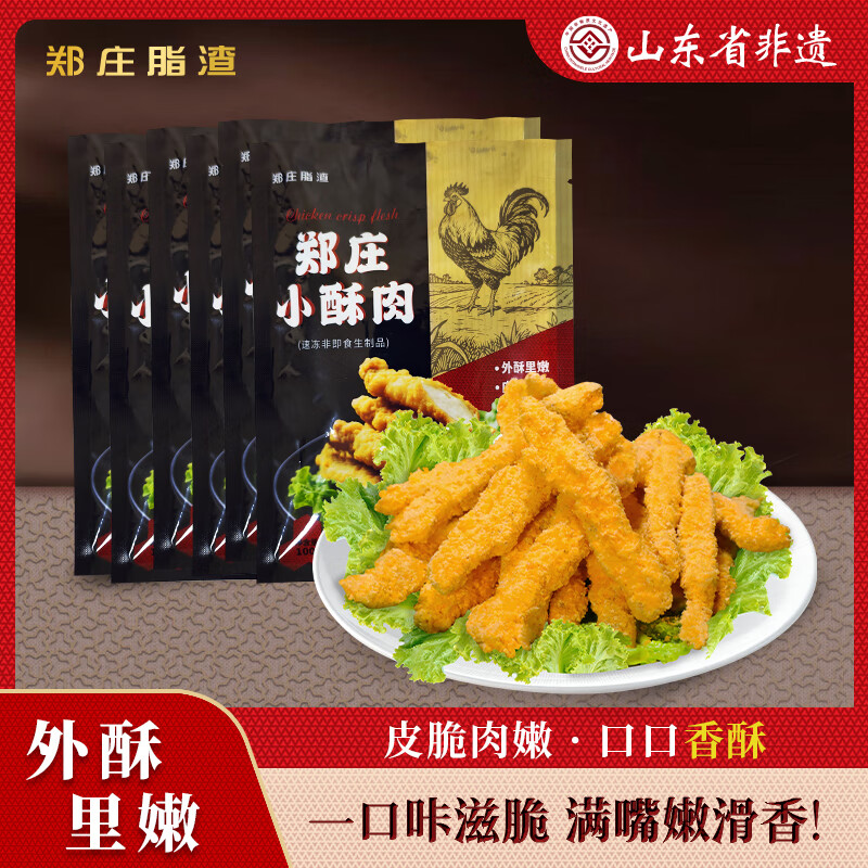 郑庄小酥肉椒麻味 外酥里嫩 预制菜方便菜半成品空气炸锅火锅食材顺丰 【顺丰包邮】椒麻小酥肉100g*12袋