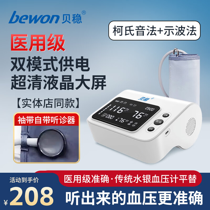 ���ȵ���Ѫѹ�Ƽ��ø߾�׼ȫ�Զ����ܲ����� ��������+ʾ��������Ѫѹ��