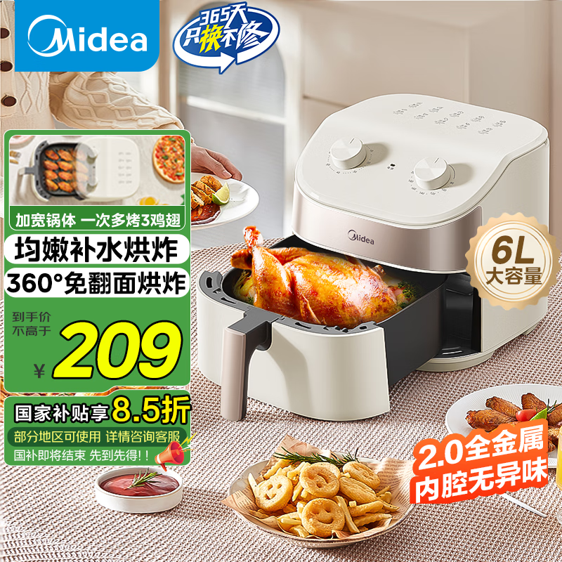 美的（Midea）不用翻面空气炸锅 宽口实用大容量 蒸汽嫩烤厨房家用  易用旋钮控时温 金属内腔无异味 6L KZE6017