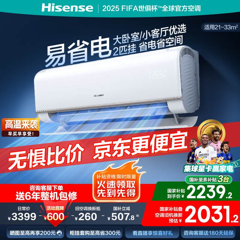 海信(Hisense)空调 大2匹易省电E360 AI省电速冷热【海信电视完美CP,看的爽凉得快】空调挂机 KFR-50GW/E360-X1