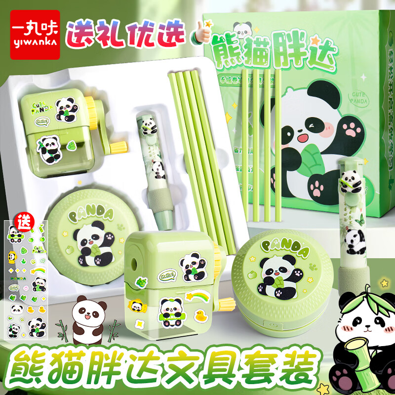 一丸咔文具套装礼盒小学生六一儿童节大礼包卷笔刀铅笔橡皮卡通文具礼物儿童学习用品 KBX-3161F绿色熊猫