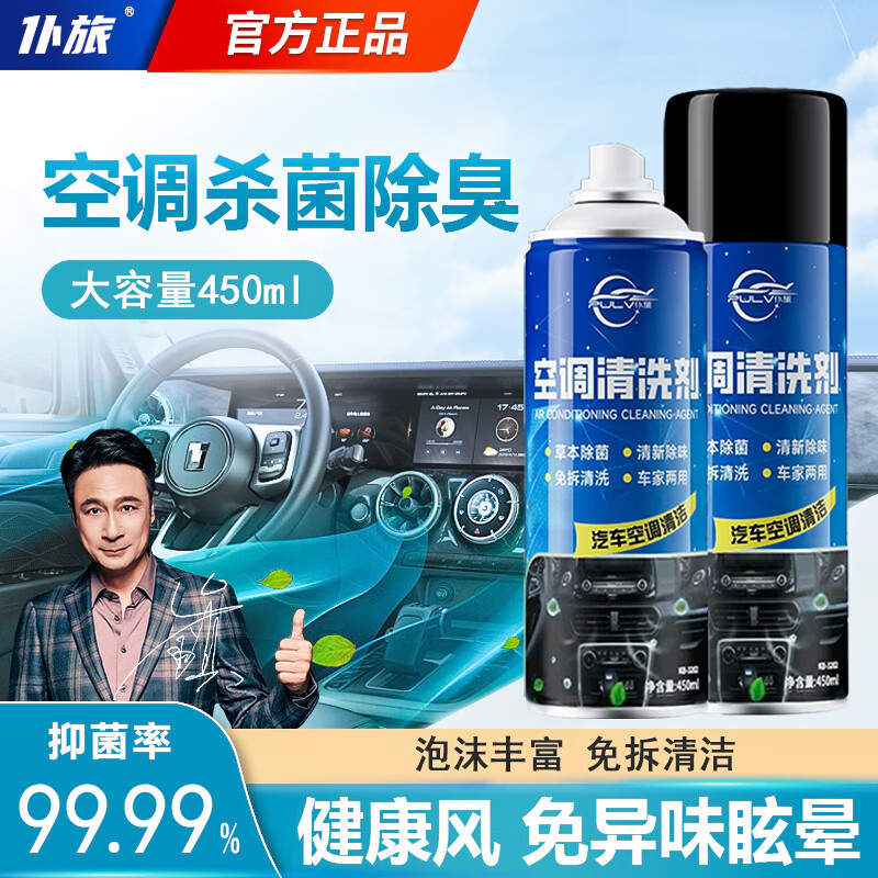 仆旅汽車(chē)空調(diào)清洗劑車(chē)內(nèi)飾除味劑管道免拆殺菌除臭空氣清潔劑車(chē)居兩用 【超值推薦】空調(diào)清洗劑 450ml 2瓶