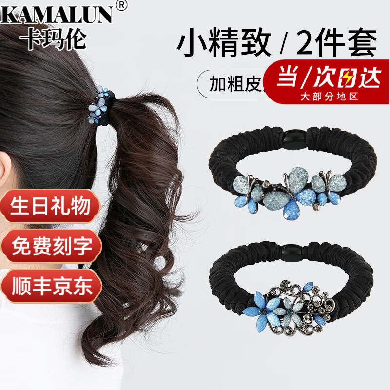 卡瑪倫頭繩女成人時(shí)尚頭飾2025新款高端扎頭皮筋發(fā)繩丸子頭盤發(fā)發(fā)圈 復(fù)古2件套發(fā)繩 520禮物送女友