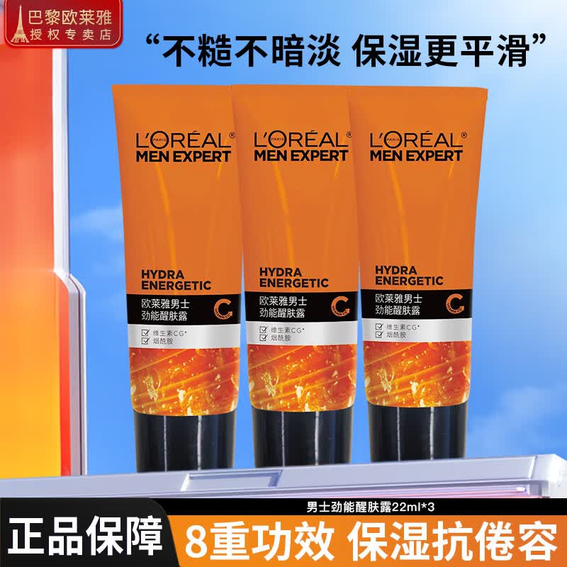 欧莱雅（LOREAL）男士面霜劲能醒肤露淡细纹润肤露保湿补水保湿护脸霜化妆品护肤品 【共66ml】新款醒肤露22ml*3只