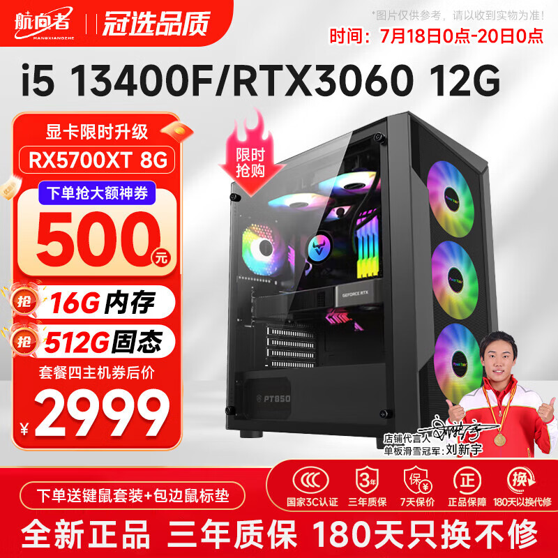 航向者酷睿i5 13400F/14400F/RTX5060Ti/40吃鸡电竞水冷游戏办公设计台式电脑主机DIY组装电脑整机全套 四：i5 13400F丨16G丨3060 12G