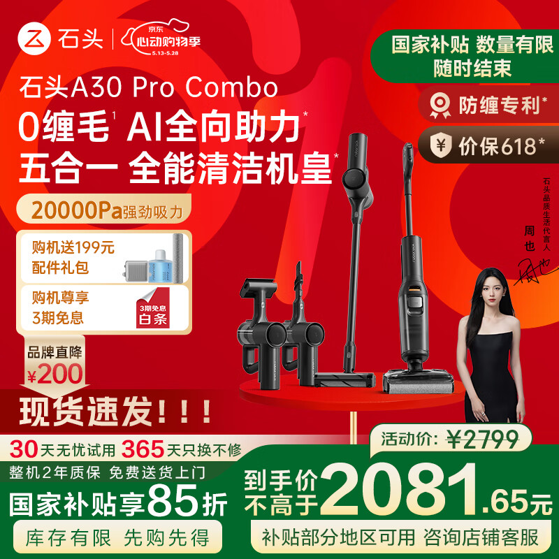 ʯͷ ϴ�ػ� A30ProCombo