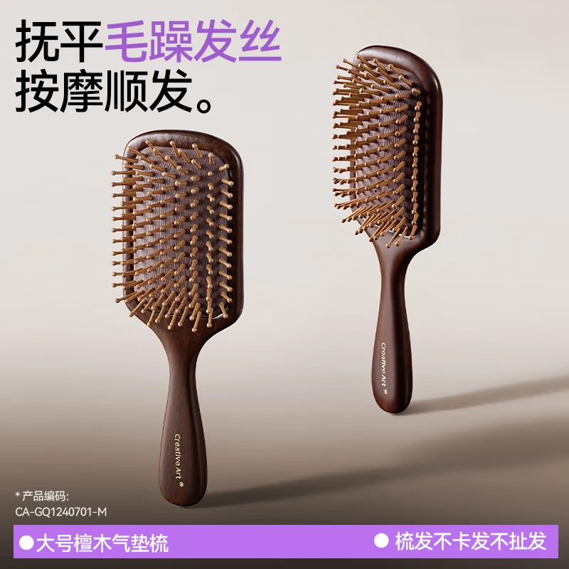 Creative art檀木气垫梳子女士专用长发高颅顶造型梳蓬松神器按摩梳气囊梳男士 【加大加宽】檀木气垫按摩梳