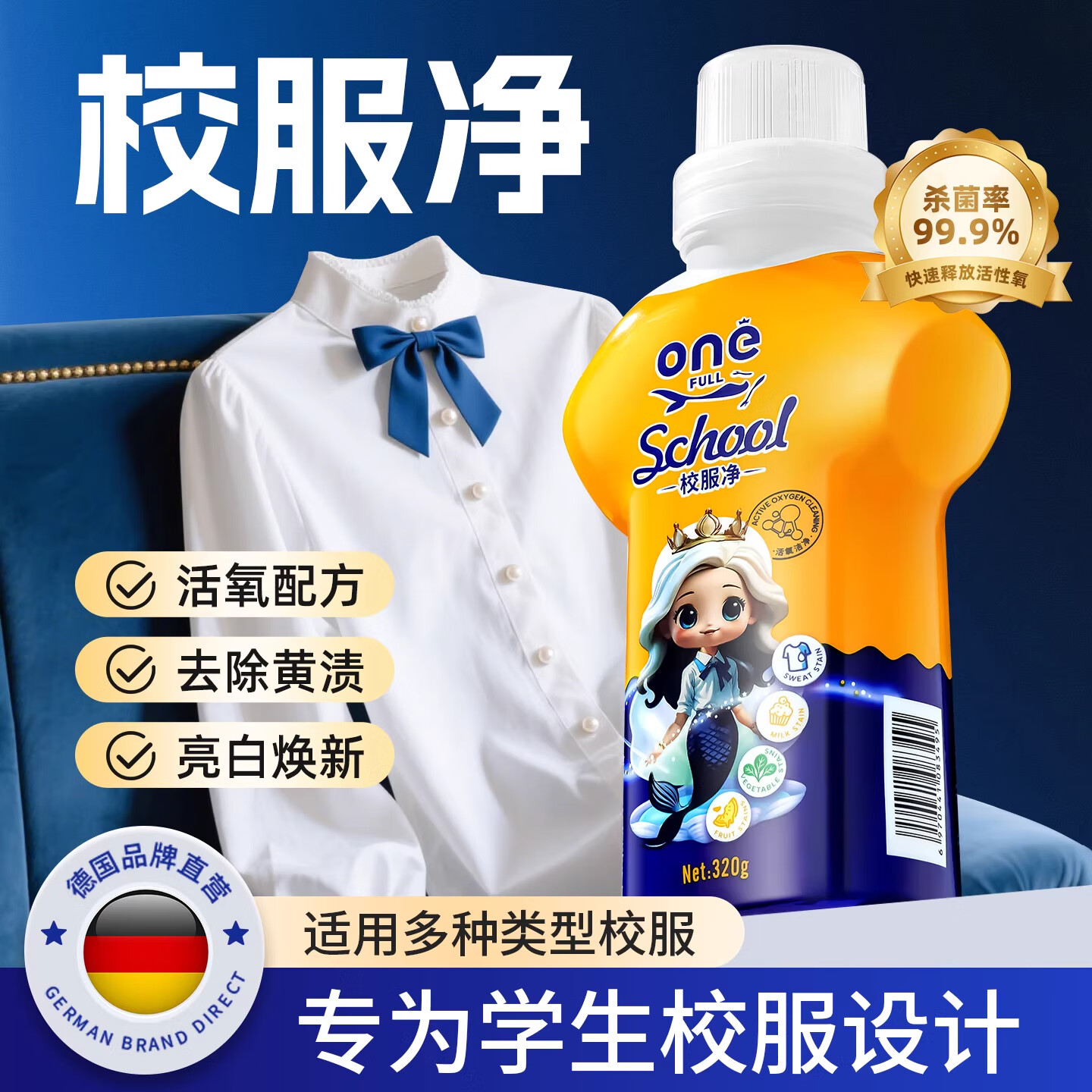 ONEFULL美鱼妈妈校服净活氧洗校服去污渍神器衣物清洁剂去油渍发黄爆炸盐 320g 1瓶
