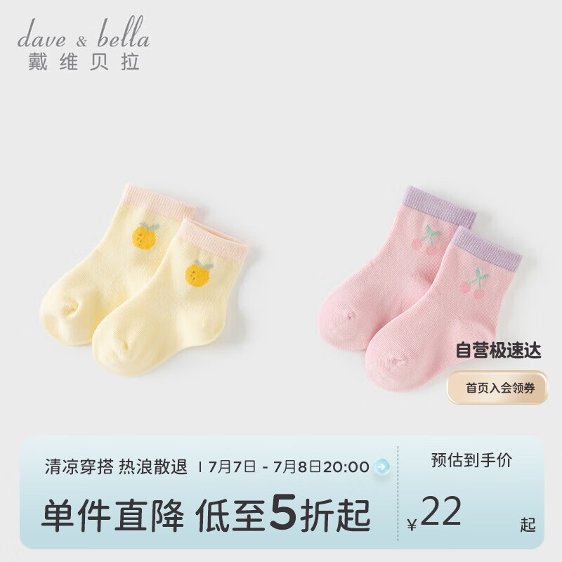 戴维贝拉【两双装】男童短袜春夏儿童袜子女宝卡通弹力袜