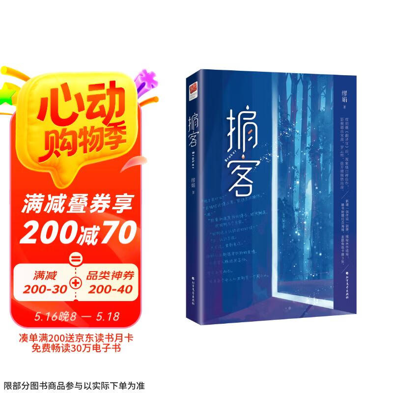 《掮客》缪娟