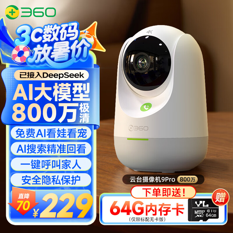 360摄像头9pro 800万云台 家用摄像头 家用监控摄像机 手机远程监控器360度夜视全景 婴儿看护器