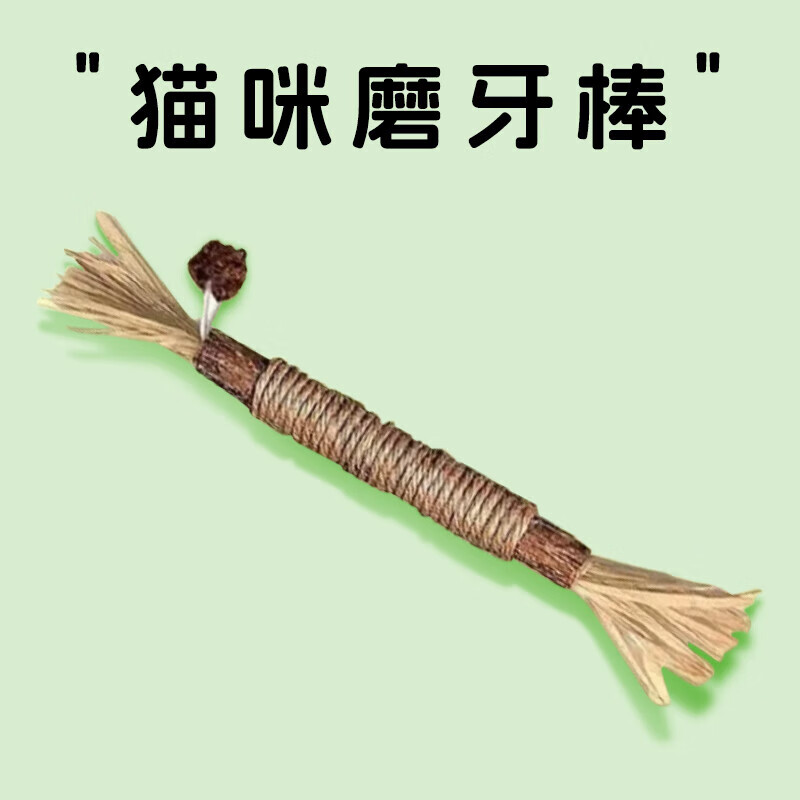猫玩具磨牙棒剑麻球耐咬发声解闷神器 木天蓼磨牙棒 京东折扣/优惠券