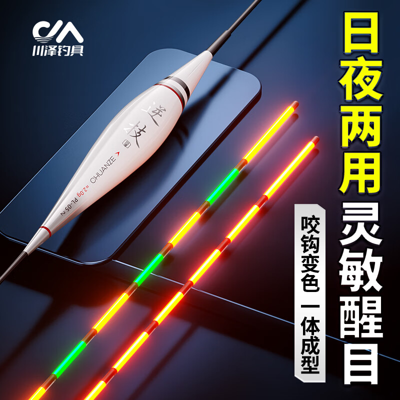 川泽一体成型夜光漂咬钩变色高灵敏鲫鱼漂醒目浮漂鲢鳙大物电子夜钓漂 升级款PL5-3(主攻鲫鲤)吃铅2.5g 咬钩变色款