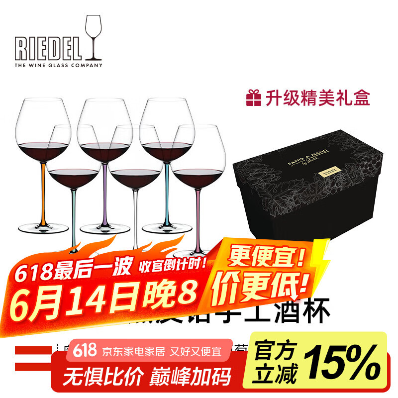 醴铎RIEDEL 璀璨黑皮诺六色酒杯套装 手工酒杯705ml 六支装 送礼佳品