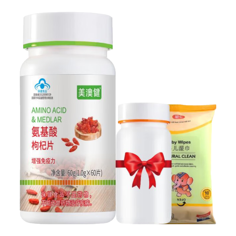 美澳?。∕EIAOJIAN）氨基酸枸杞60片  成年男女中老年人增強(qiáng)免疫力 可配抗疲勞營養(yǎng)片 氨基酸枸杞 60片*1瓶 送1包濕巾