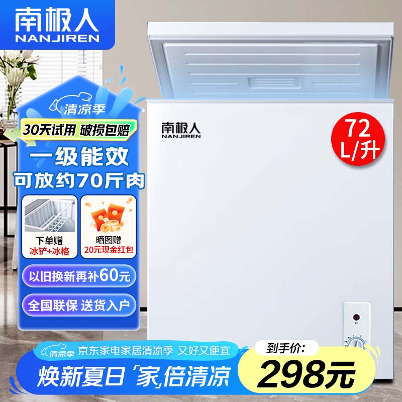 南极人【送货入户】小冰柜家用商用 冷藏柜冷冻柜两用冰柜小型租房用小型冷柜保鲜储母乳柜 单温72升【微霜节能，可放约70斤肉】 72L