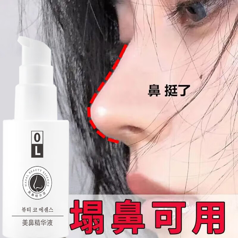 膜法润妍【韩国技术】美鼻精华液增高鼻梁神器自然鼻子鼻孔鼻翼男女通用 10瓶 长期保养特惠装