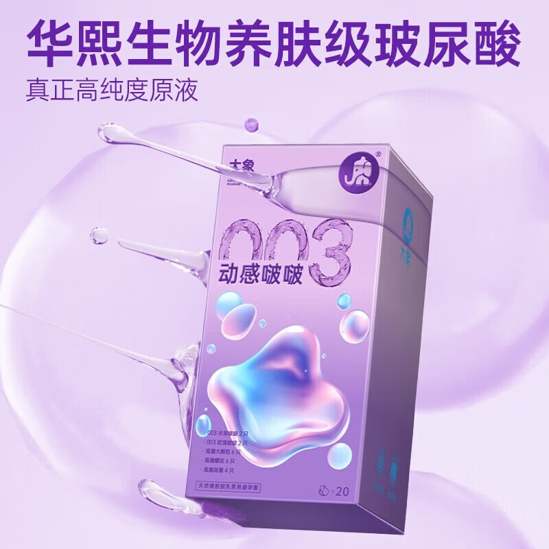 大象003超薄避孕套 玻尿酸安全套 动感啵啵 颗粒螺纹成人情趣计生用品 【第2件19.9元】003玻尿酸情趣20只