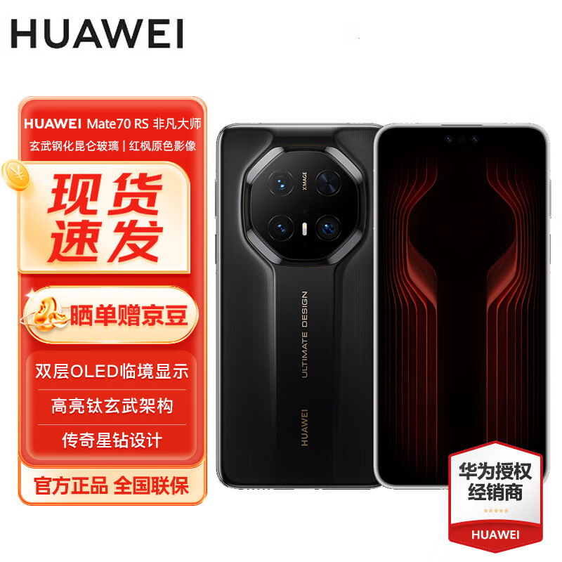 HUAWEI Mate70 RS 非凡大师 16GB+512GB 玄黑 华为鸿蒙 智能手机# WY 【赠流量卡】