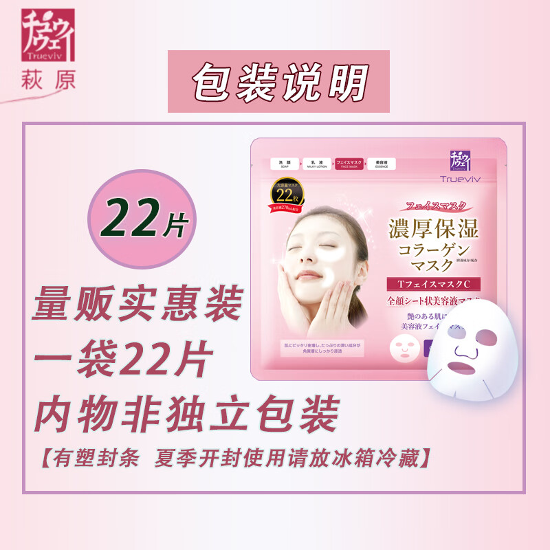 萩原日本原装进口胶原蛋白面膜深度保湿补水精华去黄提亮肤色护肤正品 胶原蛋白面膜22片/袋+试用1片