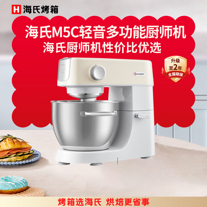 海氏(Hauswirt)M5C家用多功能廚師機和面機揉面發(fā)面家用輕音全自動攪面機打蛋器 性價比優(yōu)選 5L