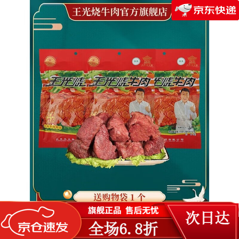 王光烧牛肉山东菏泽曹县特产清真大块牛肉真空开袋即食170g*3袋 五香