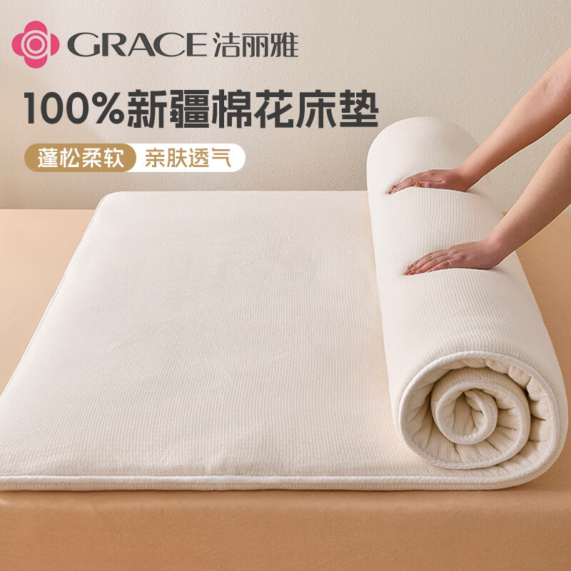 洁丽雅（Grace）床褥 100%新疆棉花床垫床褥保暖垫被全棉加厚棉絮 120*200cm