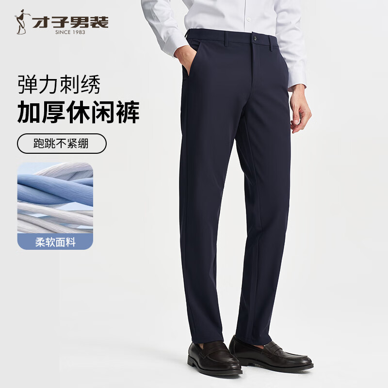 才子休闲裤男士秋冬厚款弹力复合面料后袋LOGO刺绣新品纯色商务长裤