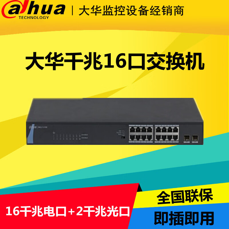大华全千兆16口24口2个光口交换机DH-S3000C-24GT2GF/16GT2GF 千兆16口(16电2个光口) 16个