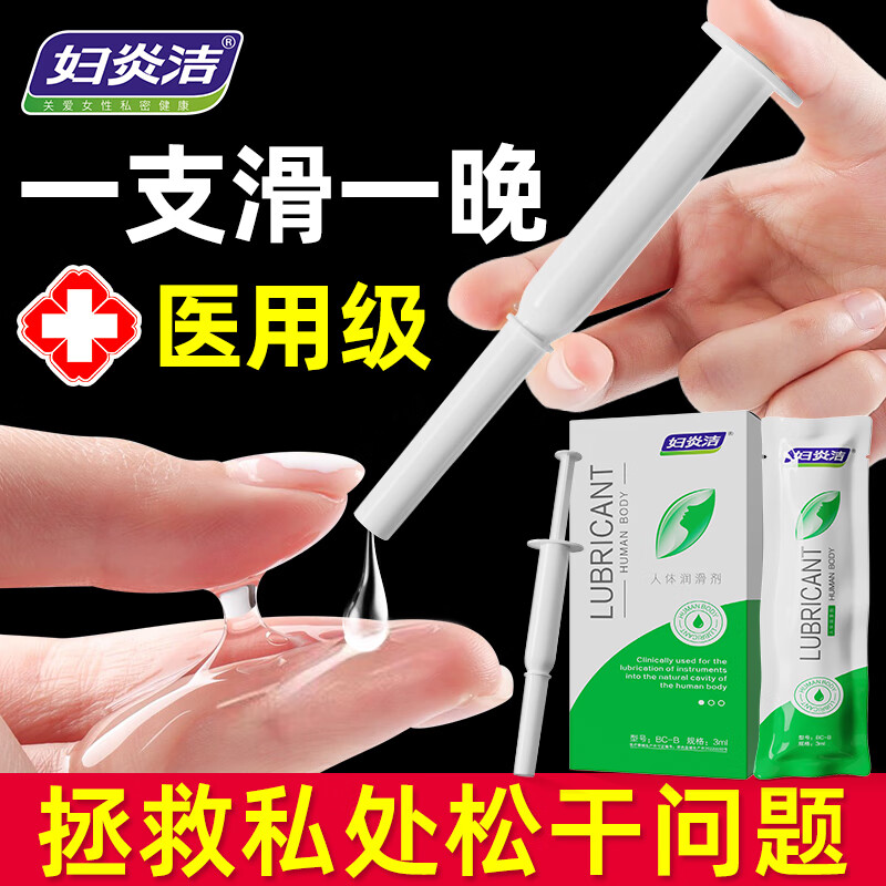 妇炎洁医用润滑液夫妻用润滑油房事免洗可舔润滑油私处增强欲望房事用 3ml*5支润滑剂房事免洗女性专用注入式人体润滑液 情趣用品夫妻床上助爱工具女性润滑高謿液