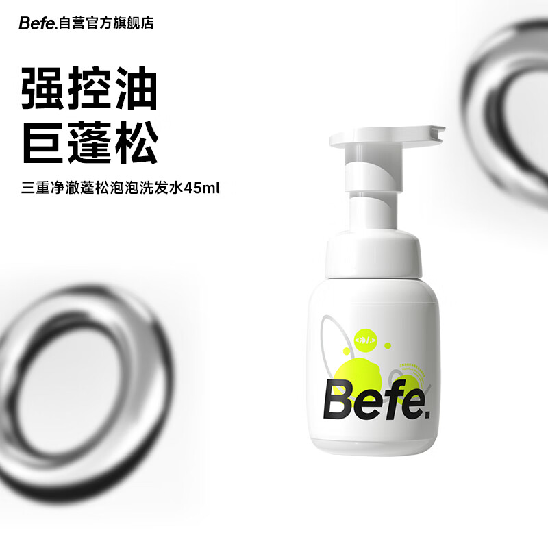 Befe三重净澈去屑止痒泡泡洗发水女 – 仅售19.9元，超值优惠！