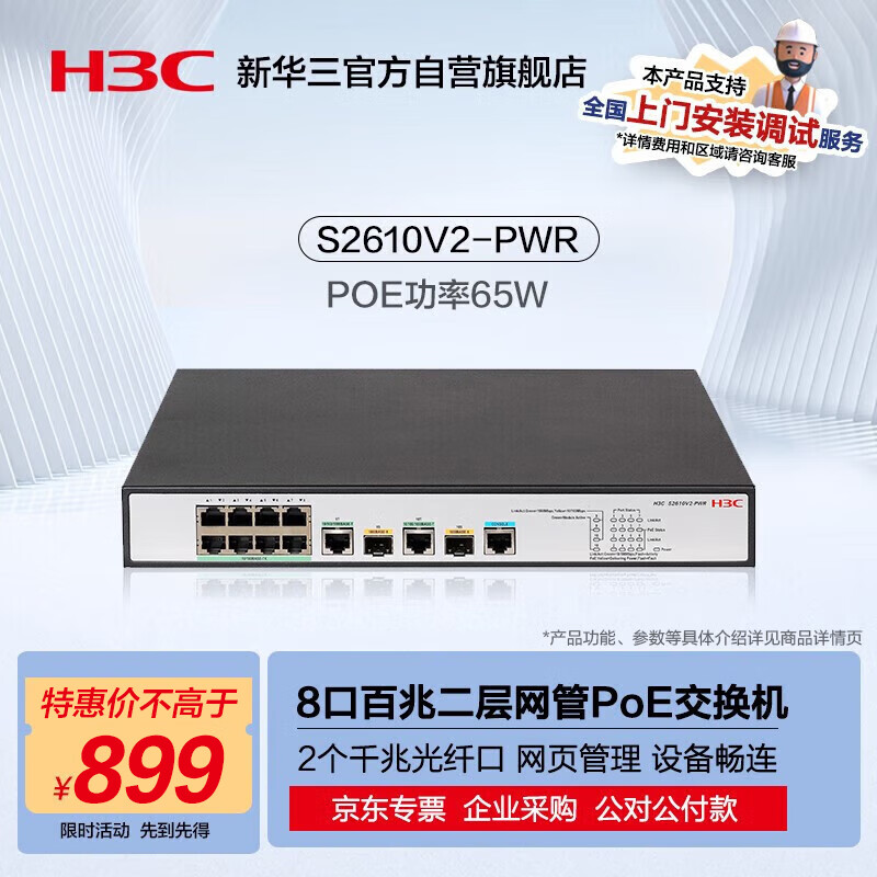 H3C S2610V2-PWR 8�ڰ��׵�+2ǧ�׹���,POE����65W