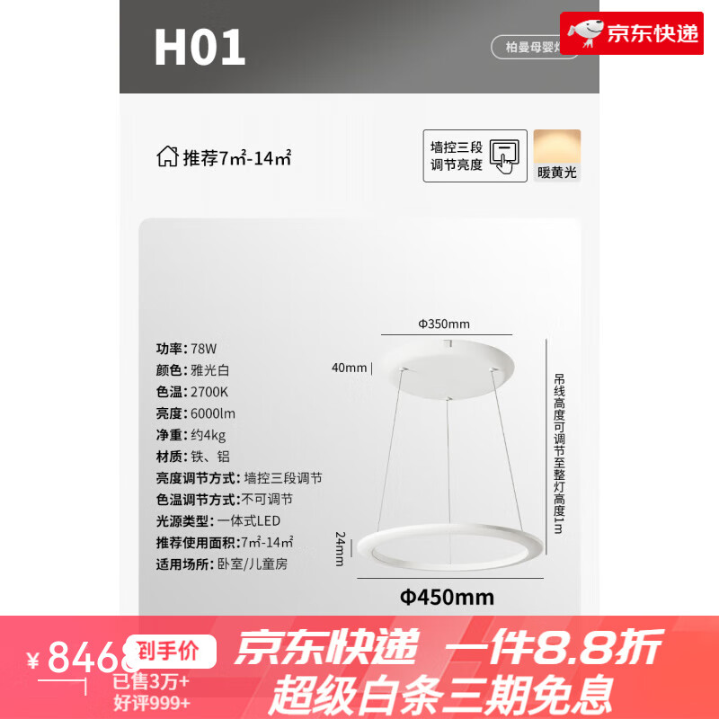 Paulmann P德國柏曼天使環(huán)護(hù)眼母嬰燈全光譜兒童房燈具 【小款】暖黃光_7-14㎡