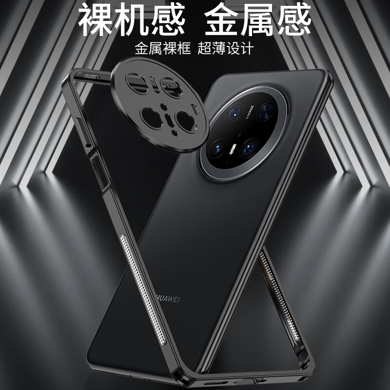 麦焕华为mate70pro手机壳金属裸框mate70rs保护套新款散热mate70简约男女保护壳 【深空黑】金属裸框 华为mate70pro/mate70pro+