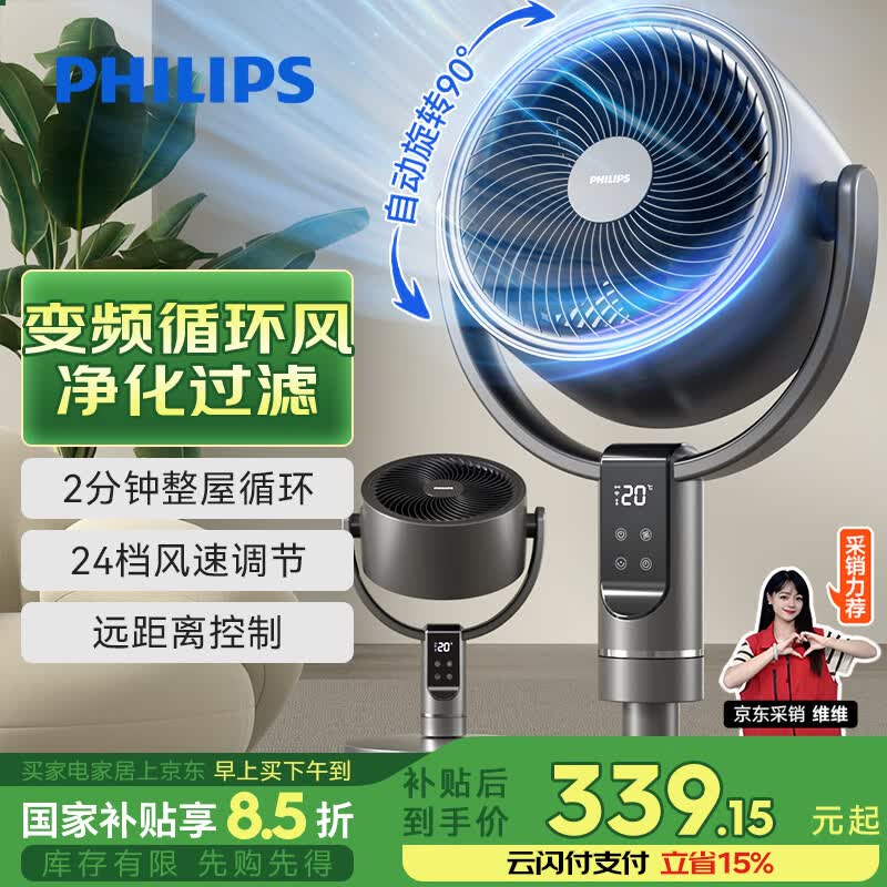 飞利浦（PHILIPS）空气循环扇电风扇落地扇家用直流变频3D自动摇头净化过滤轻音柔风台扇智能遥控小风扇ACR3242CFD