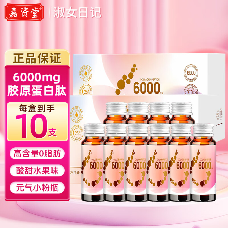 嘉资堂嘉资堂淑女日记PQQ胶原蛋白肽饮口服液30ml*10支/盒鱼胶原蛋白肽 1盒