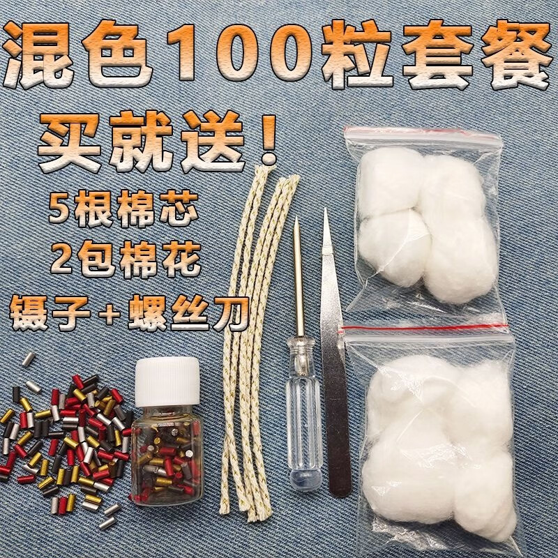 適用于Zippo火機軟火石打火石通用火石粒煤油棉芯棉花打火石 混色100粒(棉芯+棉花+工具)