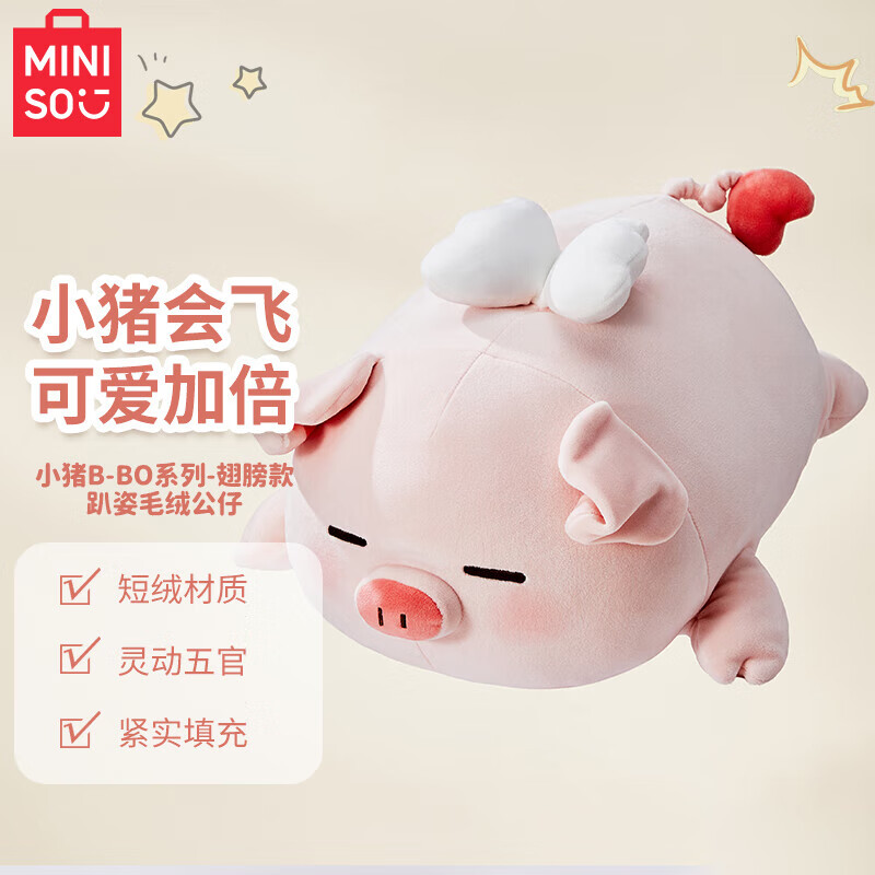 MINISO名创优品柴犬小猪弹力超柔娃娃可爱毛绒玩偶抱枕生日礼物公仔圣诞 小猪B-BO翅膀款 见详情图
