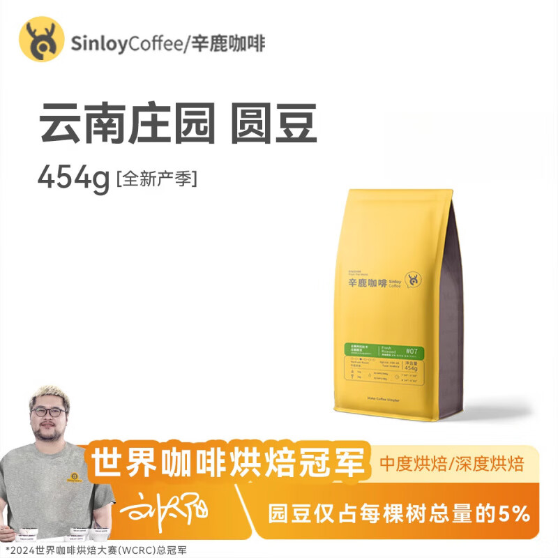 sinloy云南精品咖啡豆 精選阿拉比卡莊園圓豆 可現(xiàn)磨咖啡粉454g 454g 中度烘焙_不磨粉
