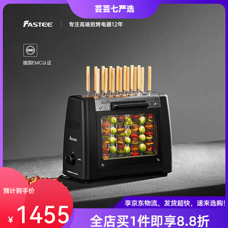 法詩(shī)緹（Fastee）烤串機(jī)電燒烤爐家用自動(dòng)旋轉(zhuǎn)烤串機(jī)電烤爐燒烤機(jī) 自動(dòng)定時(shí)烤串機(jī)+16支梅花簽 1層
