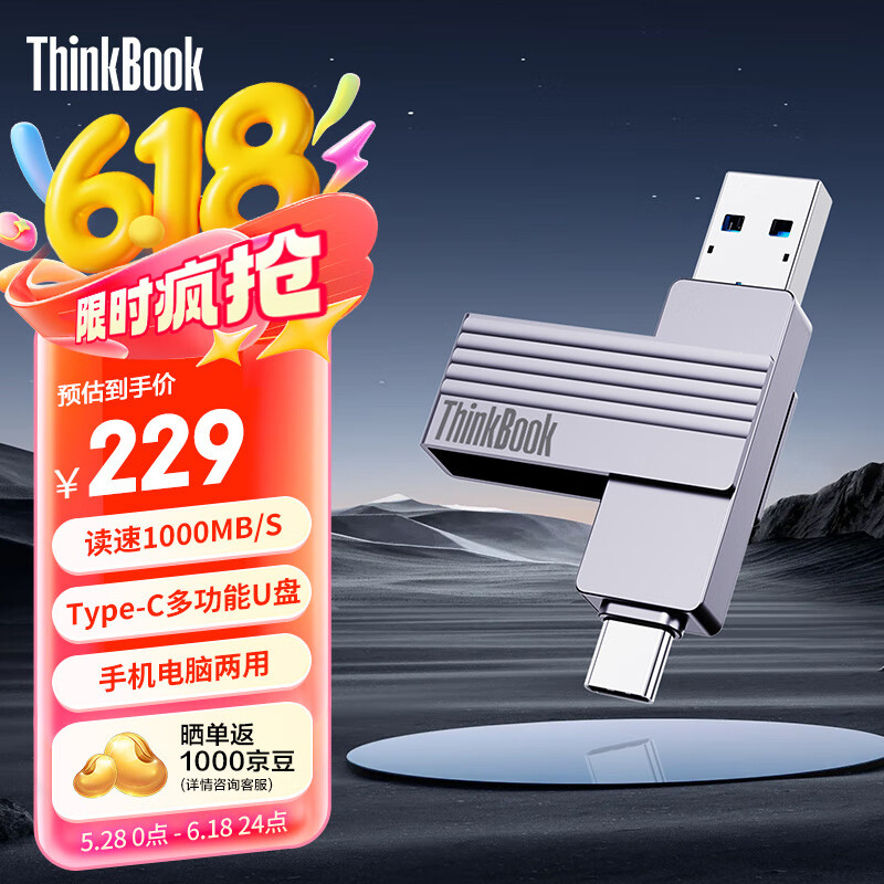 ThinkPad联想Thinkbook 256GB 固态U盘1000MB/S 双接口USB3.2 Type-C手机电脑通用优盘 BU200