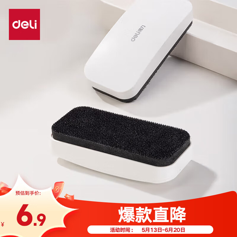 得力130*60*31mm白板磁性白板擦 时尚办公板擦白板配件 白板笔可用擦黑板擦绒布学校黑板擦玻璃50167