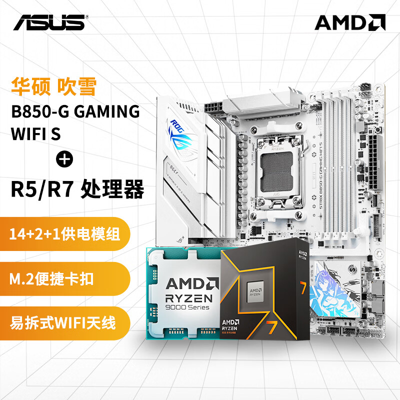 ��˶X870��AMD���� 9600X 9700X 9800X3D 9950X3D ����CPU��װ ��U��װ  С��ѩS ROG B850-G WIFI R5 9600X ɢƬ