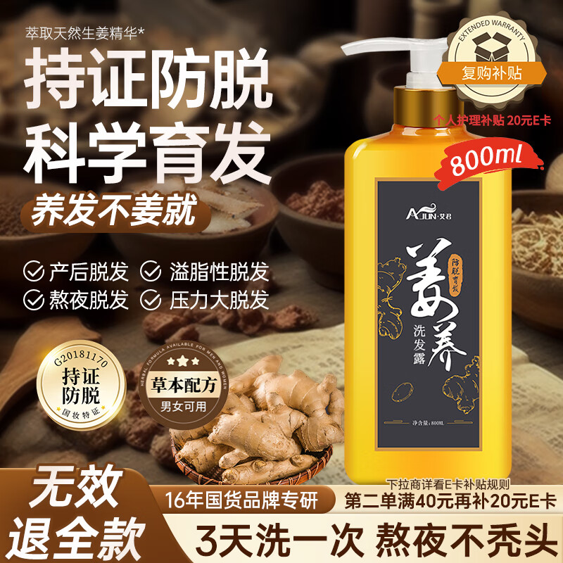 艾君防脱发育发洗发水800ml 男女断发固发生姜洗发水老姜王洗发露